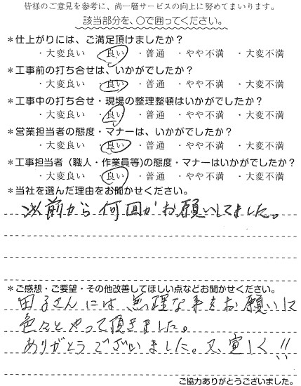 N様　ｺﾝﾛ交換・洗面化粧台交換・洗面所内装工事・洗面所ｺﾝｾﾝﾄ増設　田子.jpg